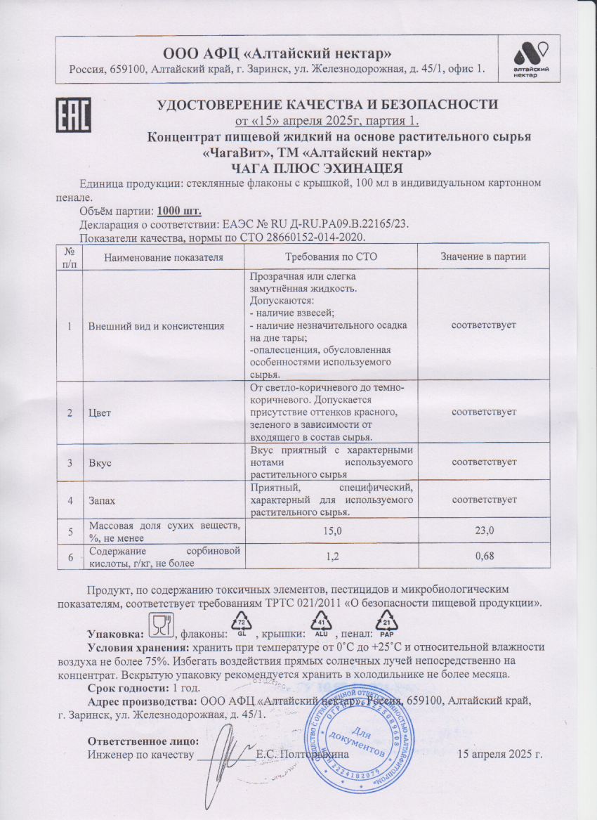 Паспорт №042025